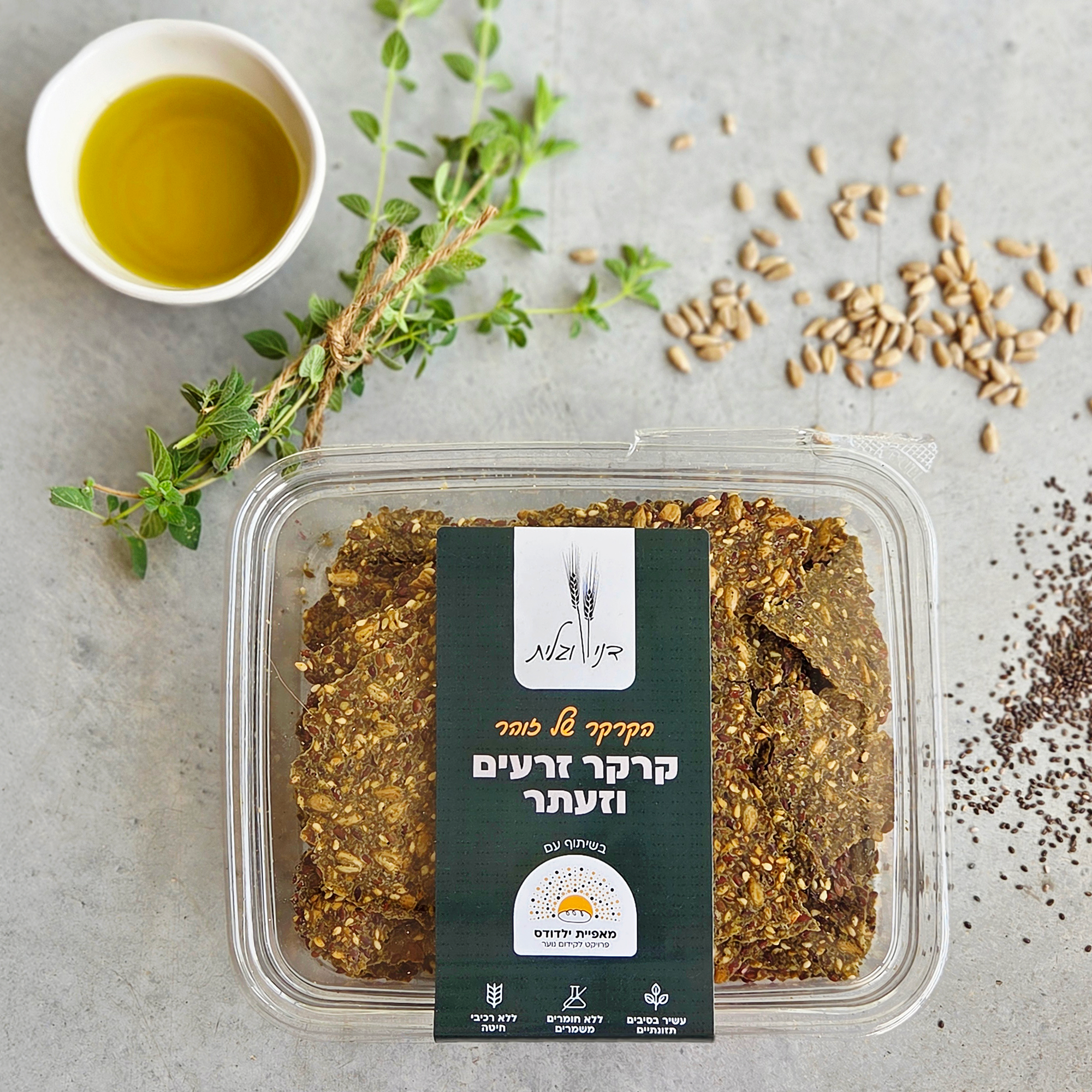 קרקר זרעים וזעתר של דני וגלית בשיתוף מאפיית ילדודס - עשיר בסיבים, מעולה לנשנוש